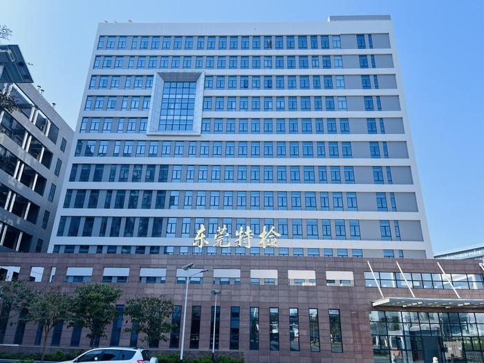 宁远广东省特种设备检测研究院东莞检测院实验室设备及配套服务项目